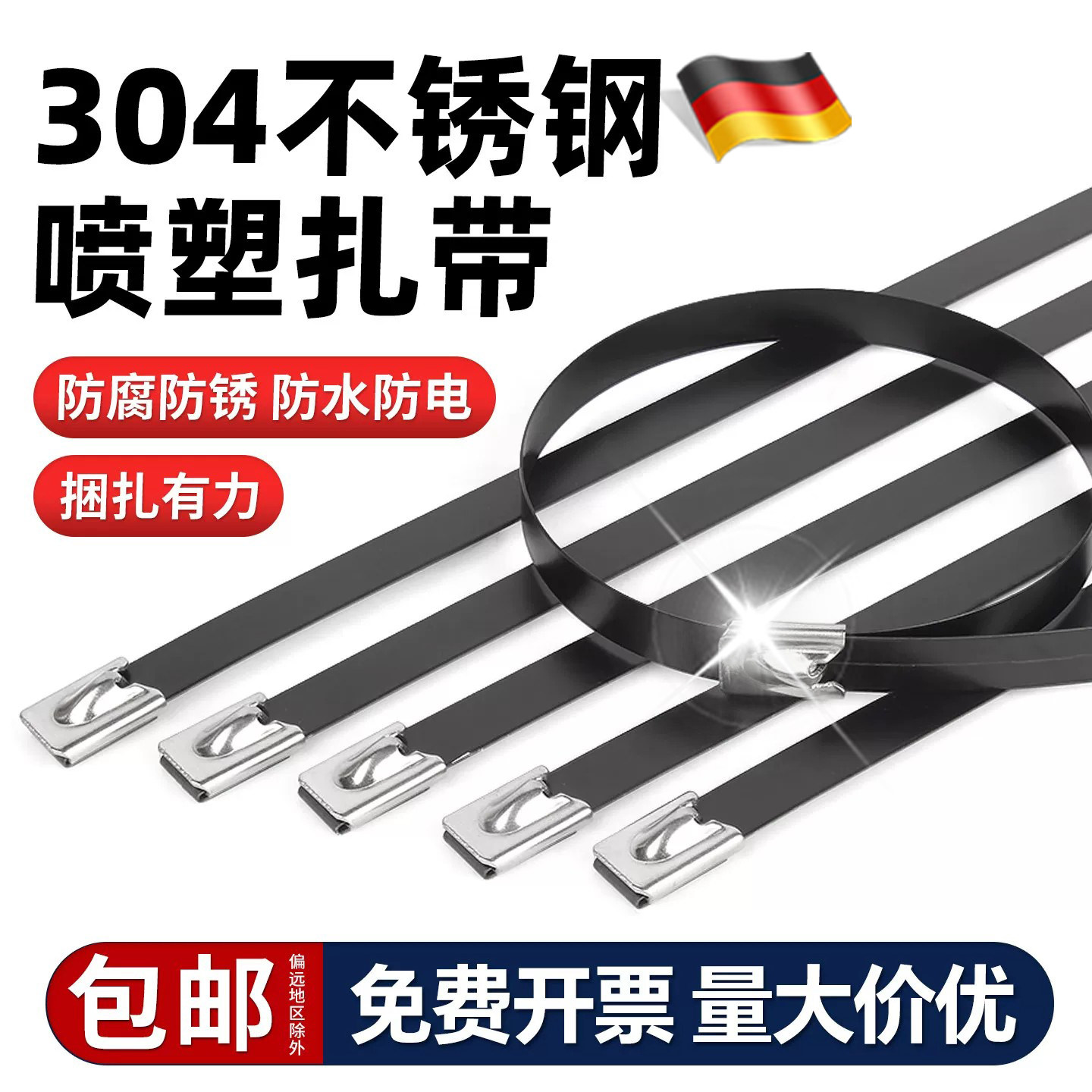304不锈钢喷塑扎带4.8/8MM船用黑色扎带线绑金属防锈收紧束线卡扣