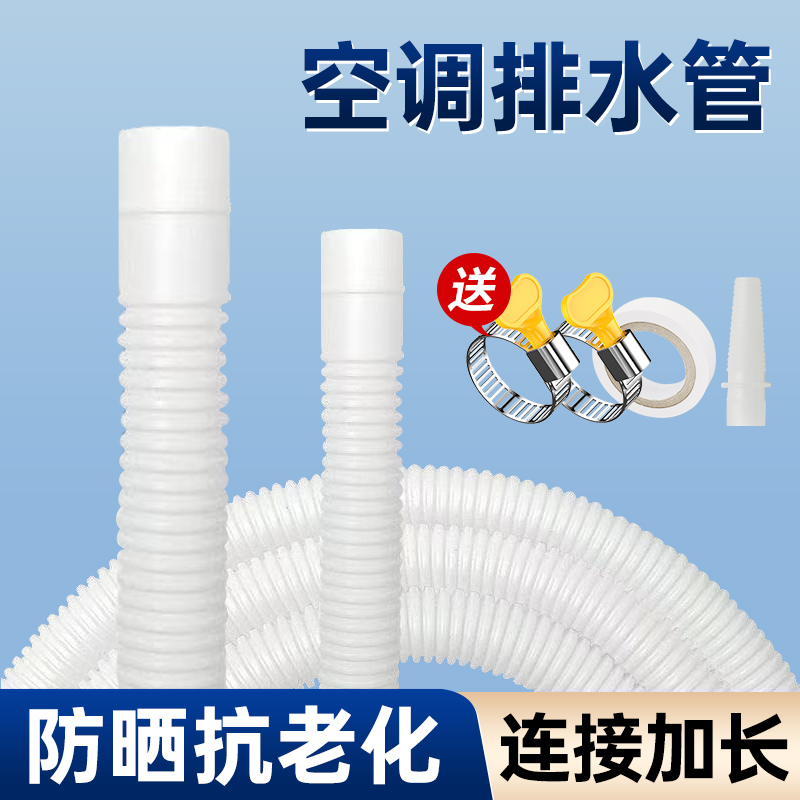 空调排水管连接延长外机加