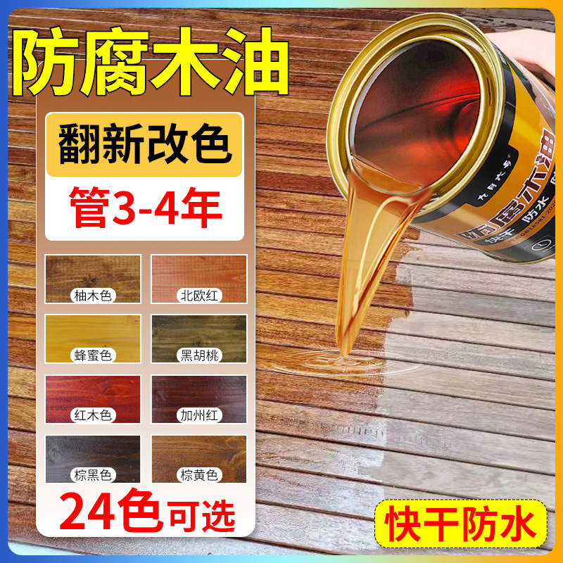 防腐木油户外木蜡油实木透明腊油