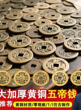 铜钱古币黄铜五帝钱入户门压门槛