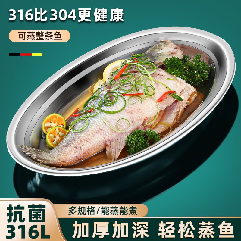 鱼盘316不锈钢蒸鱼专用盘子家用菜盘碟子加厚椭圆形大号餐盘托盘