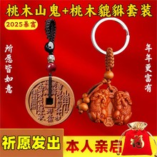 桃木山鬼花钱吊坠公母双貔貅挂件汽车钥匙扣护身符古钱币项链平安