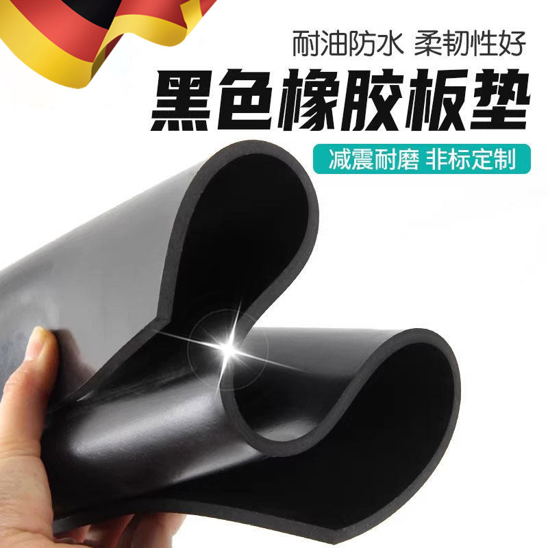 橡胶垫耐油耐磨防滑橡胶板黑色绝缘胶垫加厚减震3/5/10mm工业胶皮