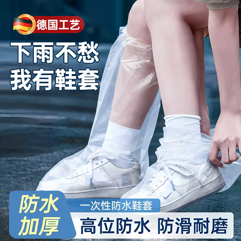 一次性雨鞋套高筒下雨天防滑防水学生加厚塑料耐磨防雨中筒脚套