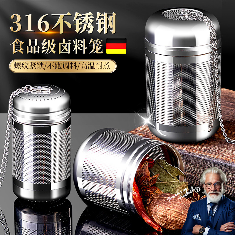 德国316不锈钢卤料笼304炖肉调味盒煮肉煲汤过滤网调料球香料包盒