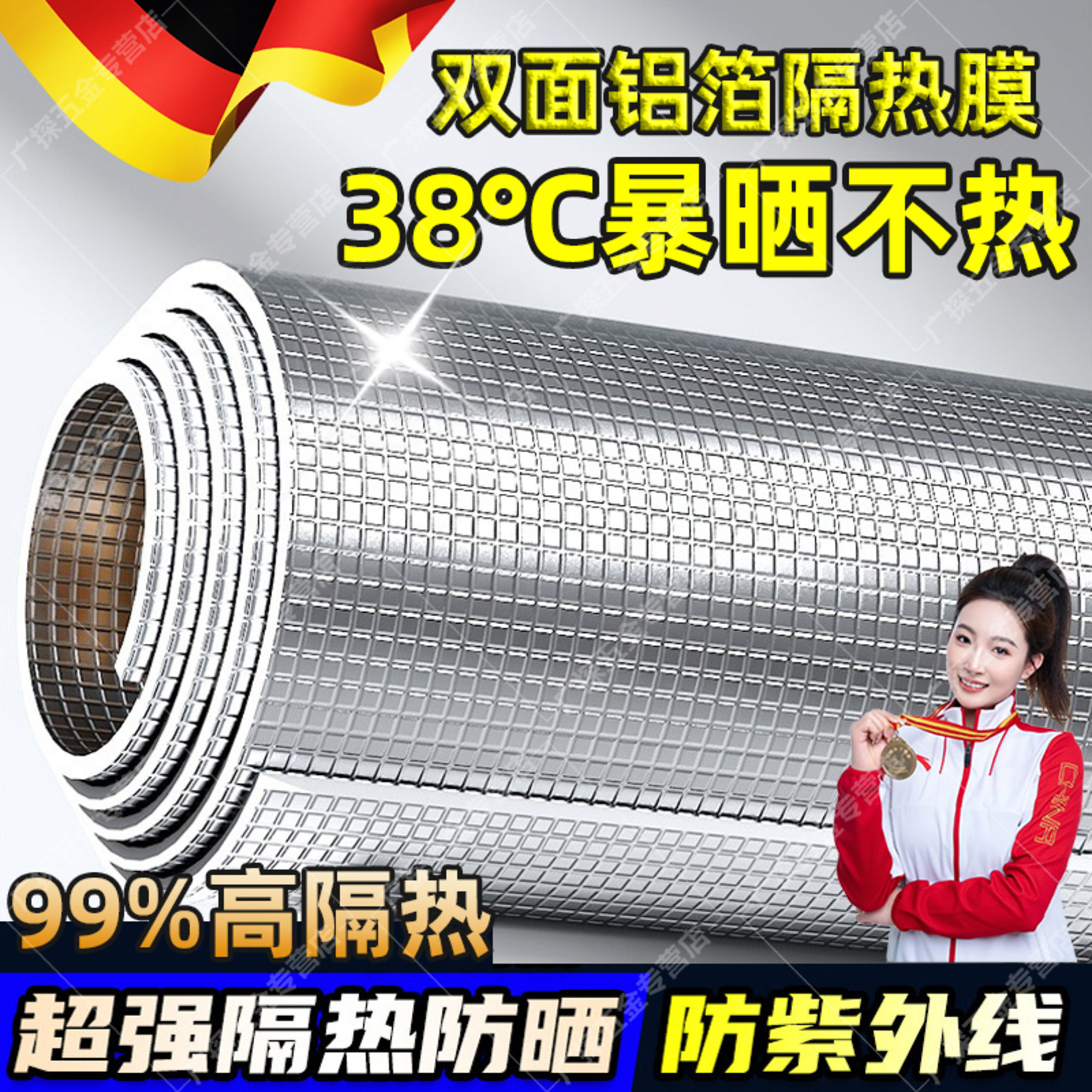 德国隔热膜保温棉铝箔温室楼顶隔热板自粘窗户防晒膜耐高温材料