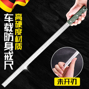 德国钢尺不锈钢直尺高温淬火测量防身戒尺多功能车载工具加厚防卫