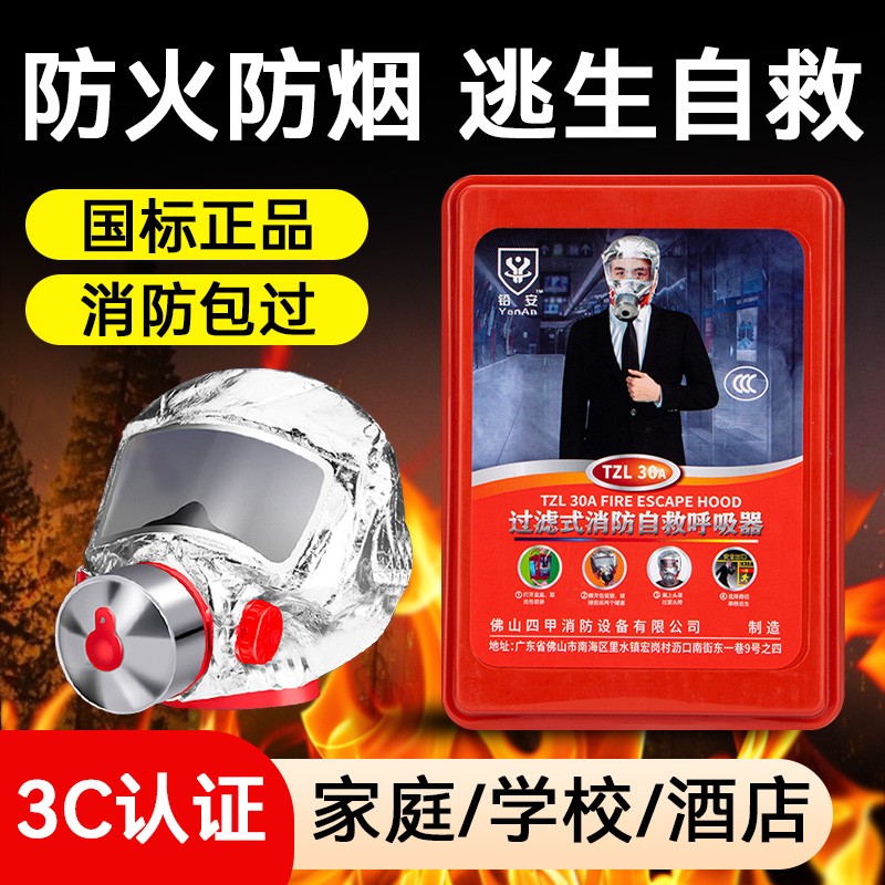 消防面具防毒烟面罩国标3c认证火灾逃生家用过滤式消防自救呼吸器