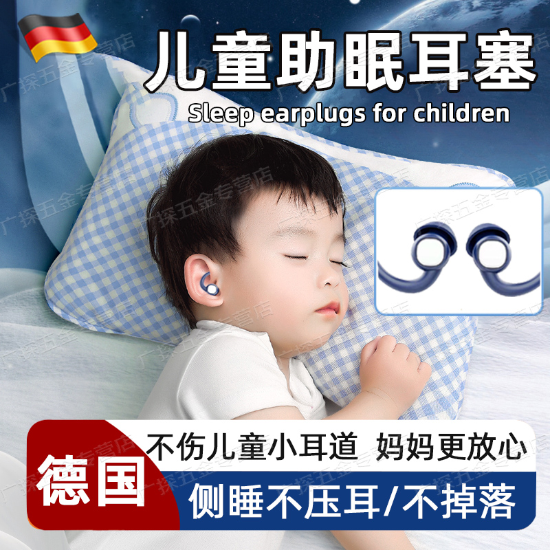 德国儿童耳塞睡眠睡觉专用超级隔音神器降噪防噪声不伤耳防打呼噜