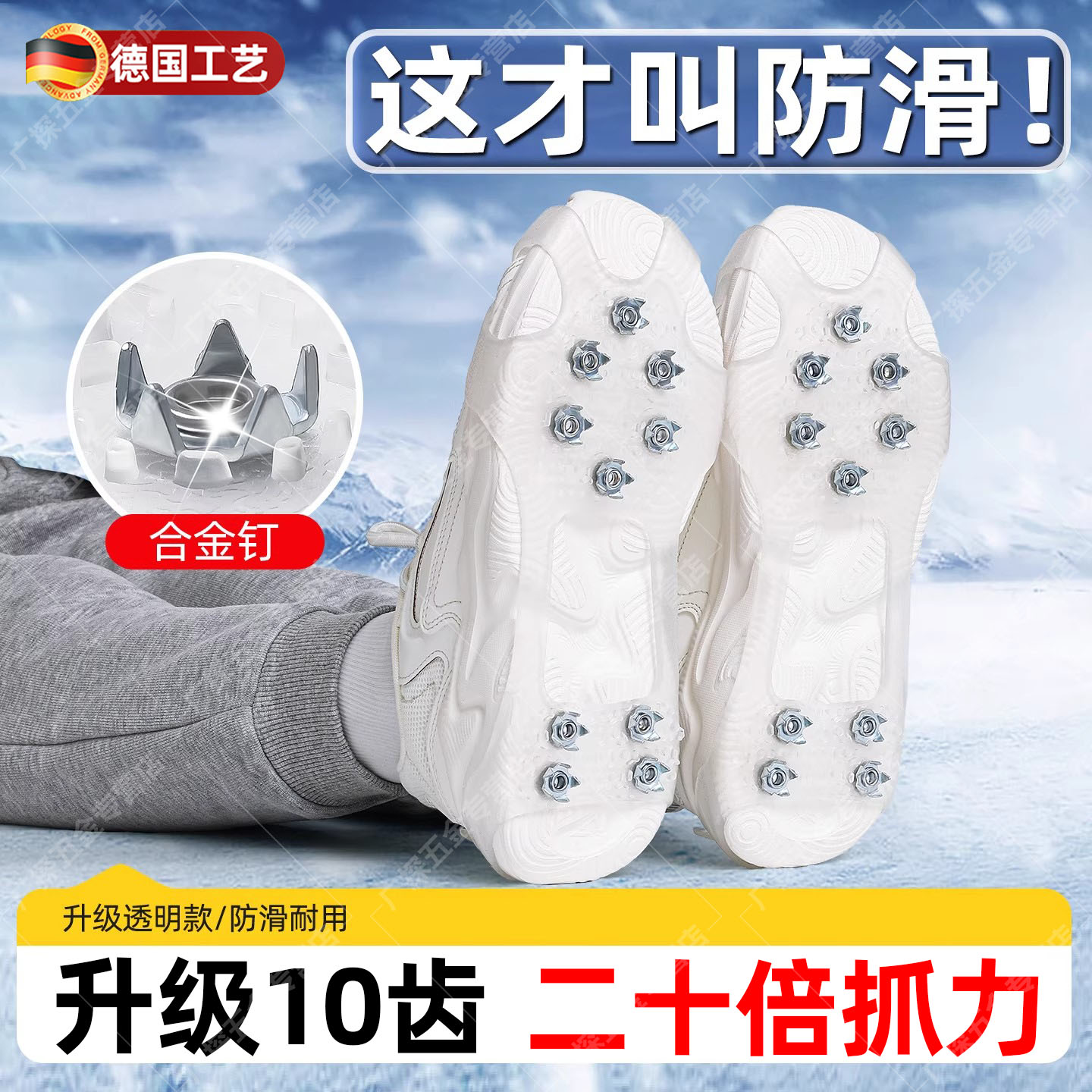 德国冰爪防滑鞋套户外10齿不锈钢雪地雪爪专业冰抓男女登山鞋钉链