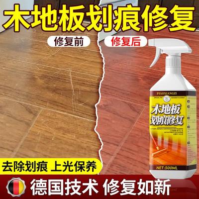 【木地板划痕保养精油】