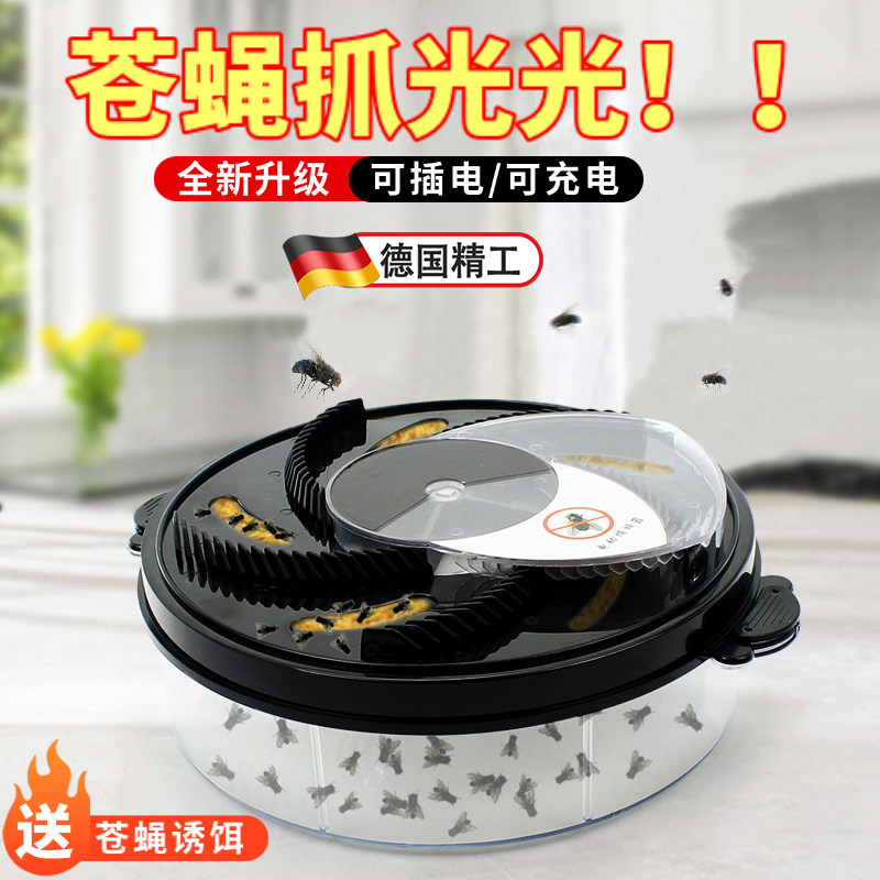 德国灭蝇机苍蝇捕捉神器全自动电动扑蝇抓苍蝇诱灭器捕蝇器家用扫
