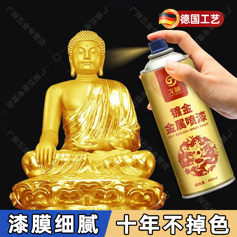 金色自喷漆佛像金粉漆黄金漆金属漆闪光金箔漆香槟金翻新专用油漆
