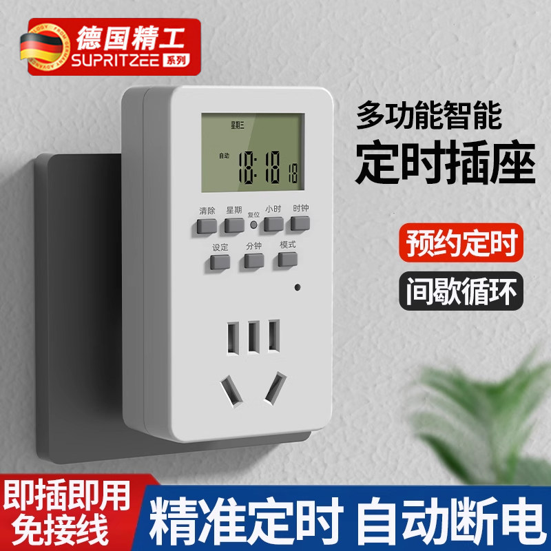 智能定时器插座充电自动断电控制器倒计时控定时开关鱼缸循环电源