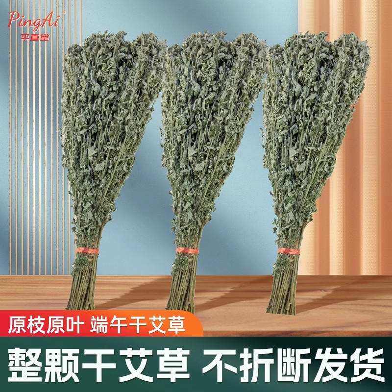 整棵正宗端午干艾草坐月子艾叶草散装艾蒿洗澡泡脚挂门野生家用陈