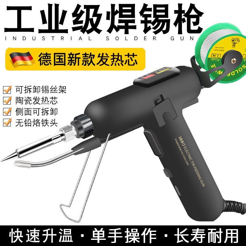 【德国精工】新型电烙铁自动出锡