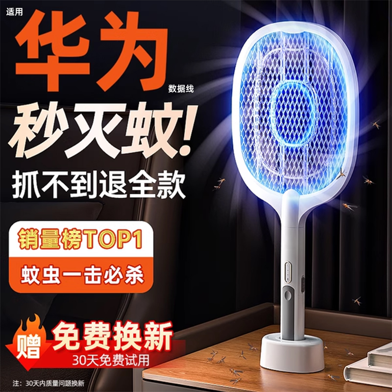 电蚊拍充电式家用强力锂电池灭蚊灯二合一电网拍打驱蚊子苍蝇神器
