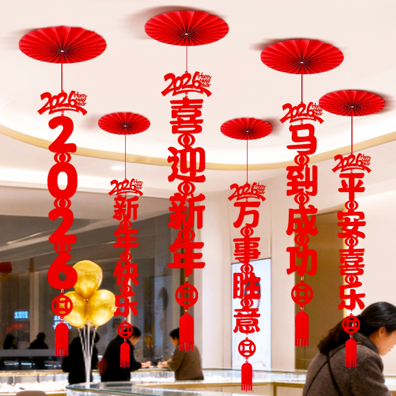马年2026年元旦新年天花挂饰拉花商场店铺超市装饰幼儿园春节布置