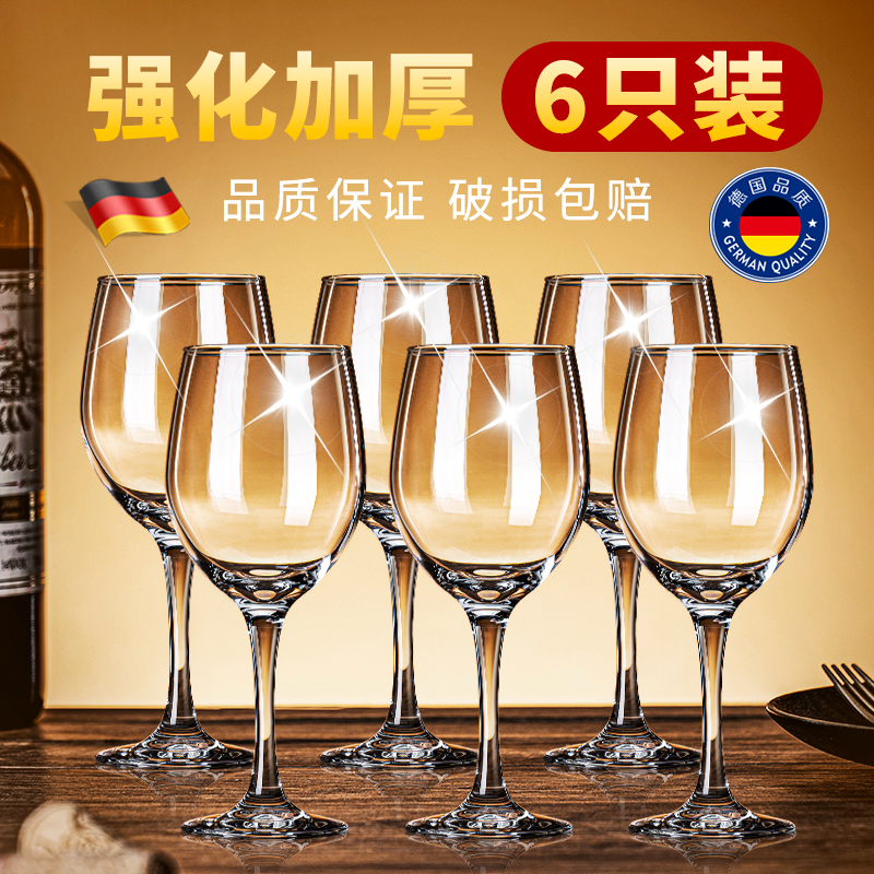 德国高脚杯红酒杯家用套装欧式