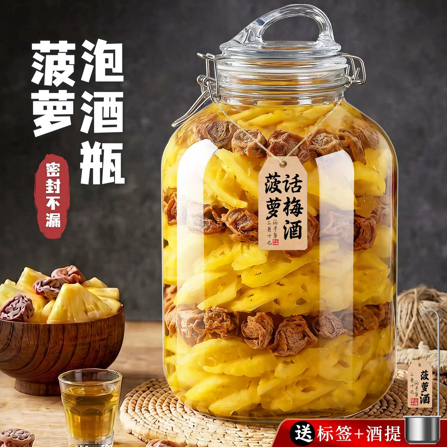 菠萝话梅专用自酿果酒泡酒瓶酒瓶空瓶密封加厚玻璃酒罐食品级容器