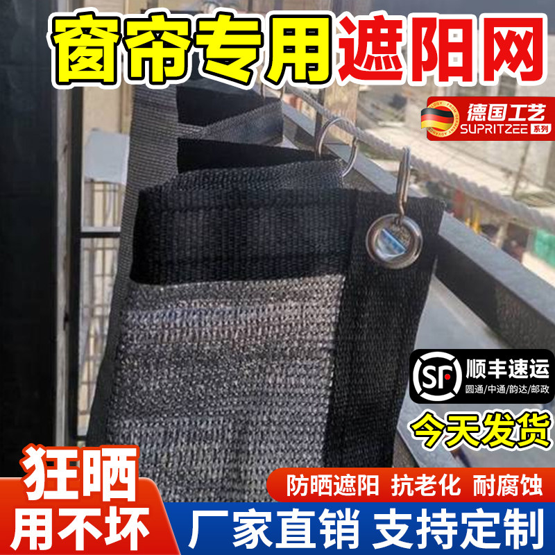 德国遮阳网伸缩式家用阳台防晒网子滑动遮光拉帘黑色网子加厚加密