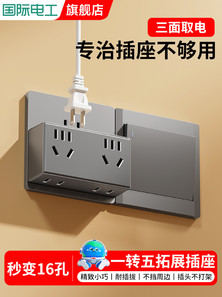 德国精工插座插头转换器多孔一转多扩展家用多功能插线板面板插排