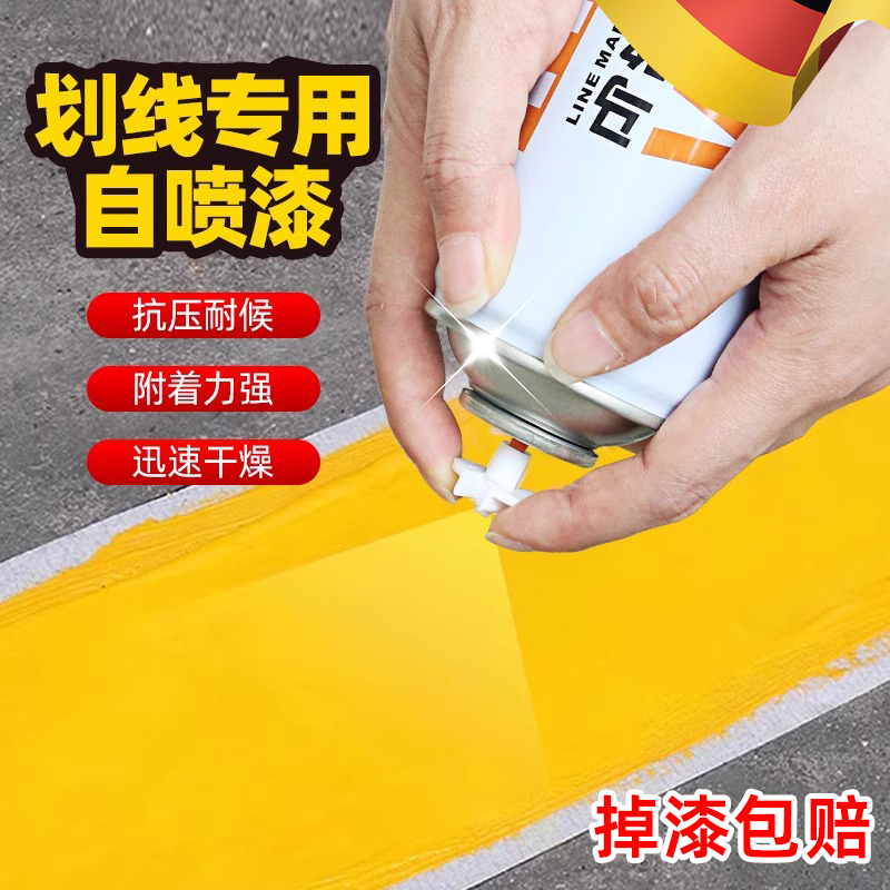 德国车位线马路划线自喷漆地面手