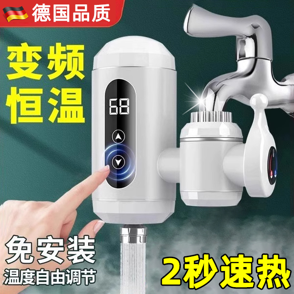 德国电热水龙头即热式加热器速热