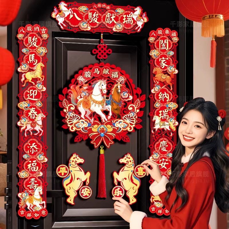 磁吸对联2026新款马年春联福字门贴新年过年门联春节植绒布置装饰