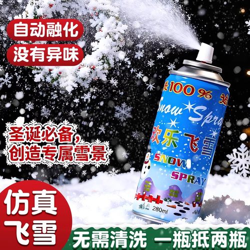圣诞节仿真雪花喷雾片喷雪罐泡沫白色飞雪手喷雪花装饰品结婚新年