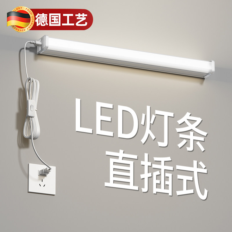 德国led灯条灯管直插式插头宿舍墙壁室内照明超亮免安装房间卧室,家装灯饰光源,LED灯管,淘宝优惠券,粉丝福利购,淘宝优惠卷