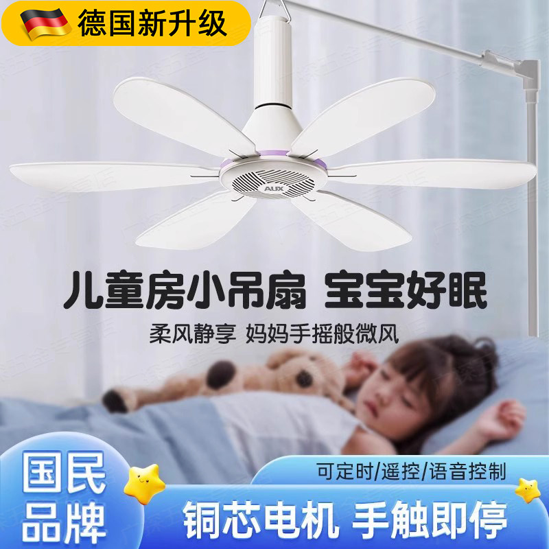 德国儿童小吊扇床上微风音静婴儿宝宝用卧室迷你家用蚊帐内吊扇