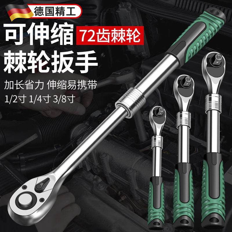 德国伸缩棘轮扳手双向快速省力