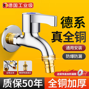 拖把池家用专用 德国洗衣机水龙头全铜加长普通家用四分单冷入墙式