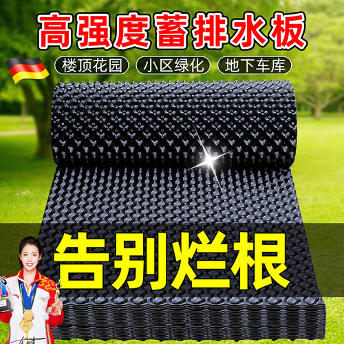屋顶花园蓄排水板凹凸型阻根塑