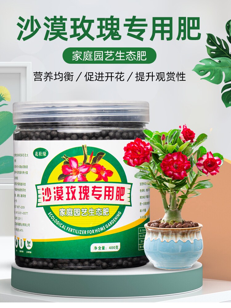 沙漠玫瑰专用肥营养液沙漠玫瑰花肥开花土玖瑰肥料盆栽养护催生