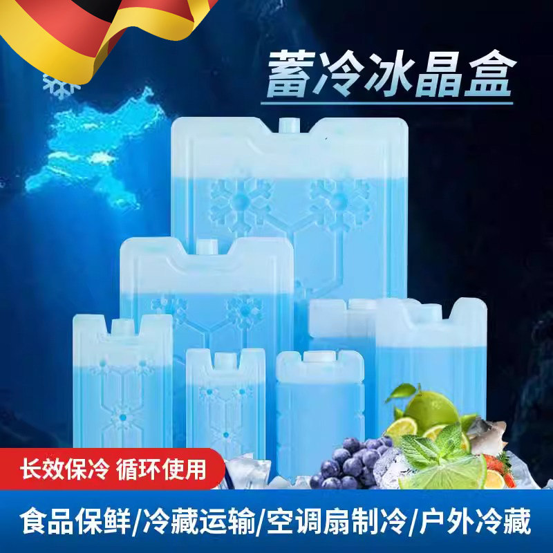 冰晶盒反复使用空调扇制冷冰板蓝冰冷冻保鲜降温摆摊商用冰砖冰袋