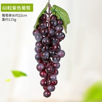 Изумрудный зеленый 60 фиолетовый виноград 2 шампуры
