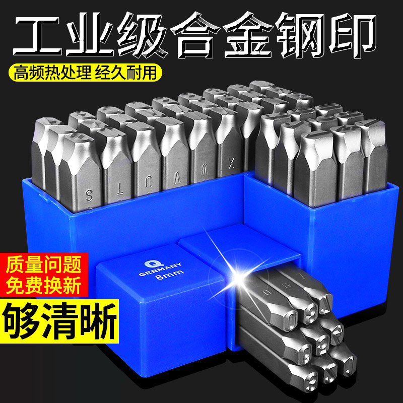 钢印字码数字钢字码字母字模打码器钢号码印章数字英文冲子工具