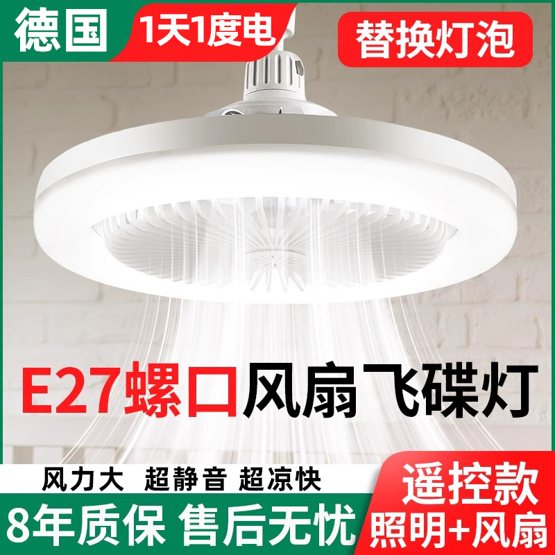 德国2025新款风扇灯遥控E27大螺口飞碟超亮节能家用led电灯泡替换