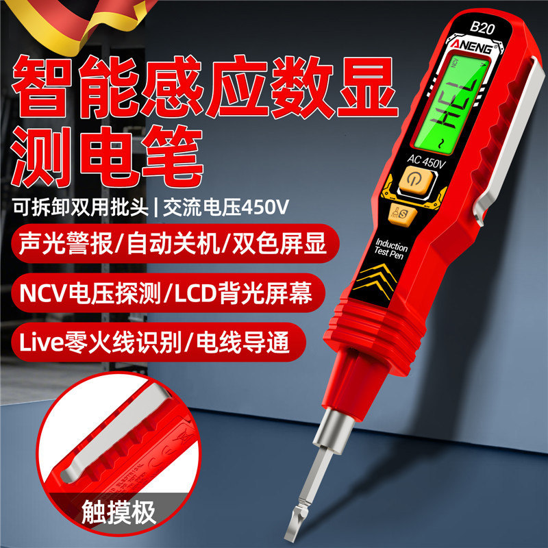 德国电笔电工专用智能数显感应螺丝刀两用多功能验测电压线路检测