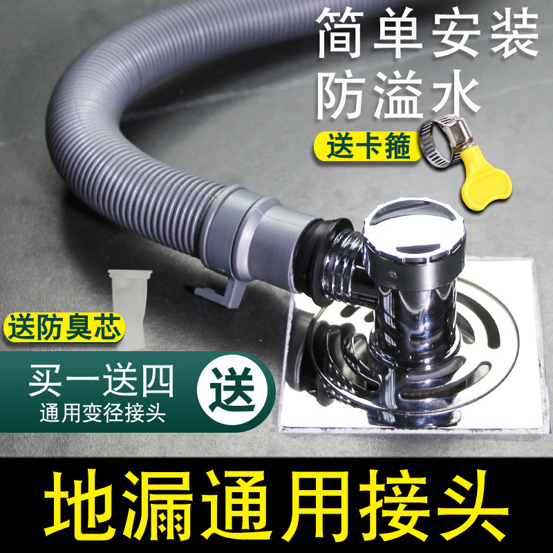 洗衣机下水管地漏接头防臭