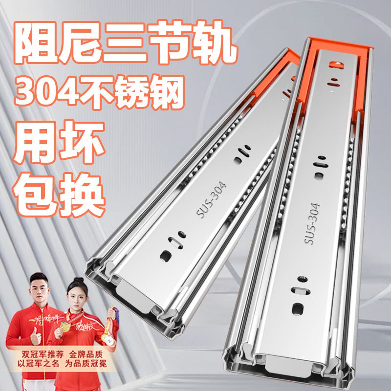 304不锈钢抽屉轨道阻尼缓冲滑轨