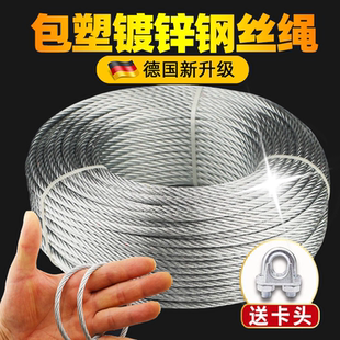 包塑镀锌钢丝绳子包胶晾衣服大棚遮阳网专用带皮软拉线防锈安装