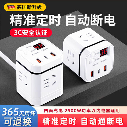 德国正品魔方插座转换器定时插排USB口快充多功能带线扩展面板