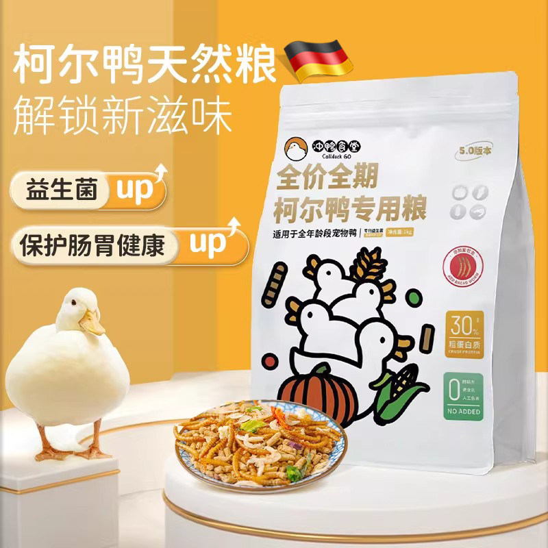 柯尔鸭粮食callduck食小鸭开口粮小鸡饲料冲鸭食堂网红宠物鸭饲料,宠物/宠物食品及用品,鸟食,淘宝优惠券,粉丝福利购,淘宝优惠卷