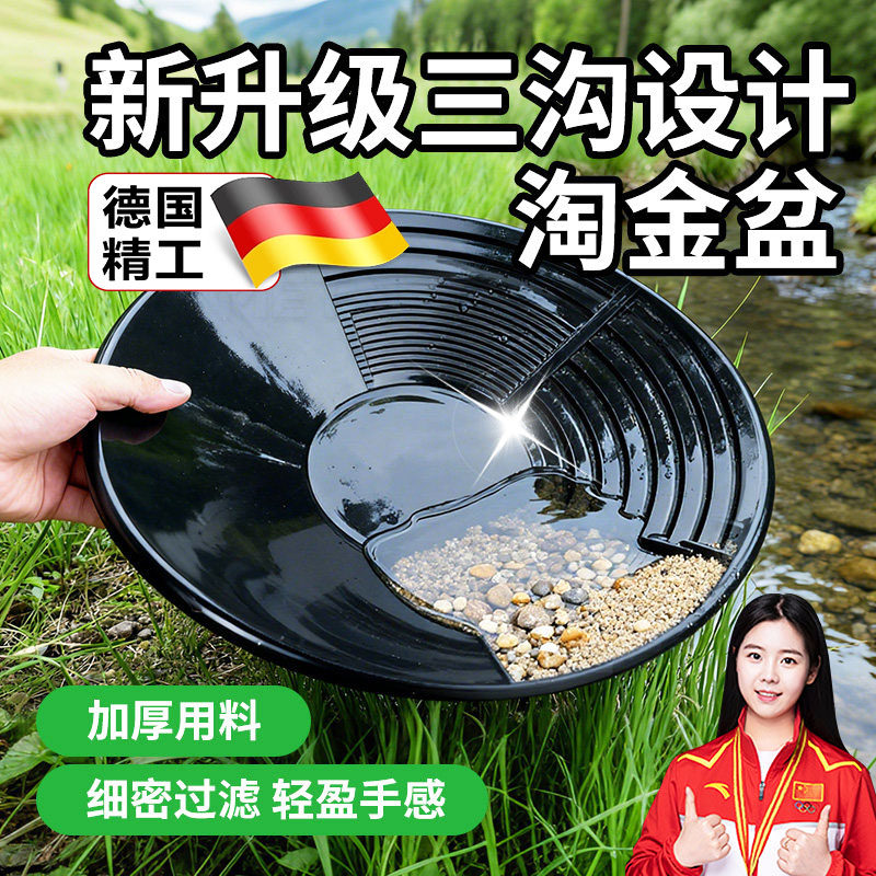 德国加厚淘金盆河道淘金沙工具淘金斗手工淘金盘手摇式洗金盆神器,机械设备,矿山专用设备,淘宝优惠券,粉丝福利购,淘宝优惠卷