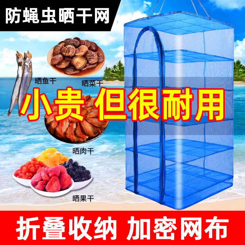 晒鱼干网罩防苍蝇可折叠菜笼晾晒网兜东西的干货神器家庭用器具