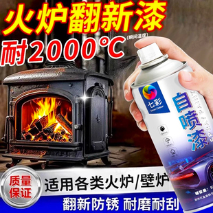 火炉耐高温漆2000度金属防锈防火黑色自喷漆壁炉柴锅炉排气管喷漆