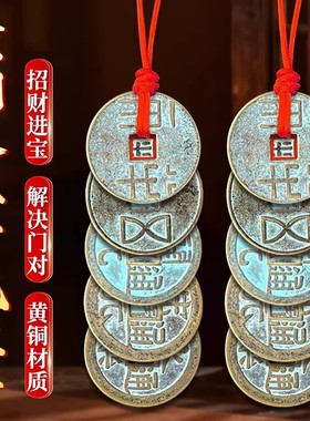 中华大五帝钱真品凤尾挂件秦半两汉唐宋明门对门铜钱古币吉祥挂件